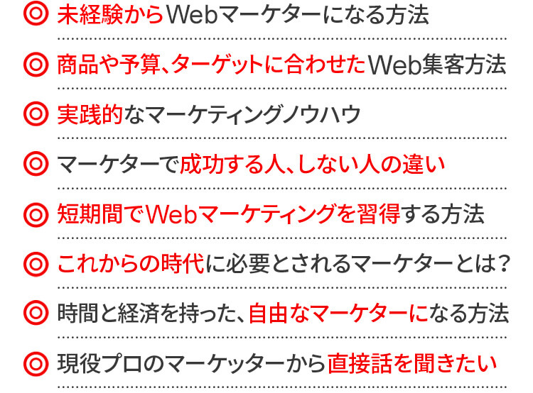 3時間のセミナー参加する事で得られるものの説明